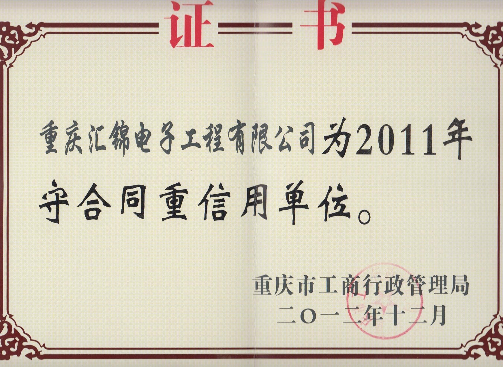 守合同重信用企業11.jpg