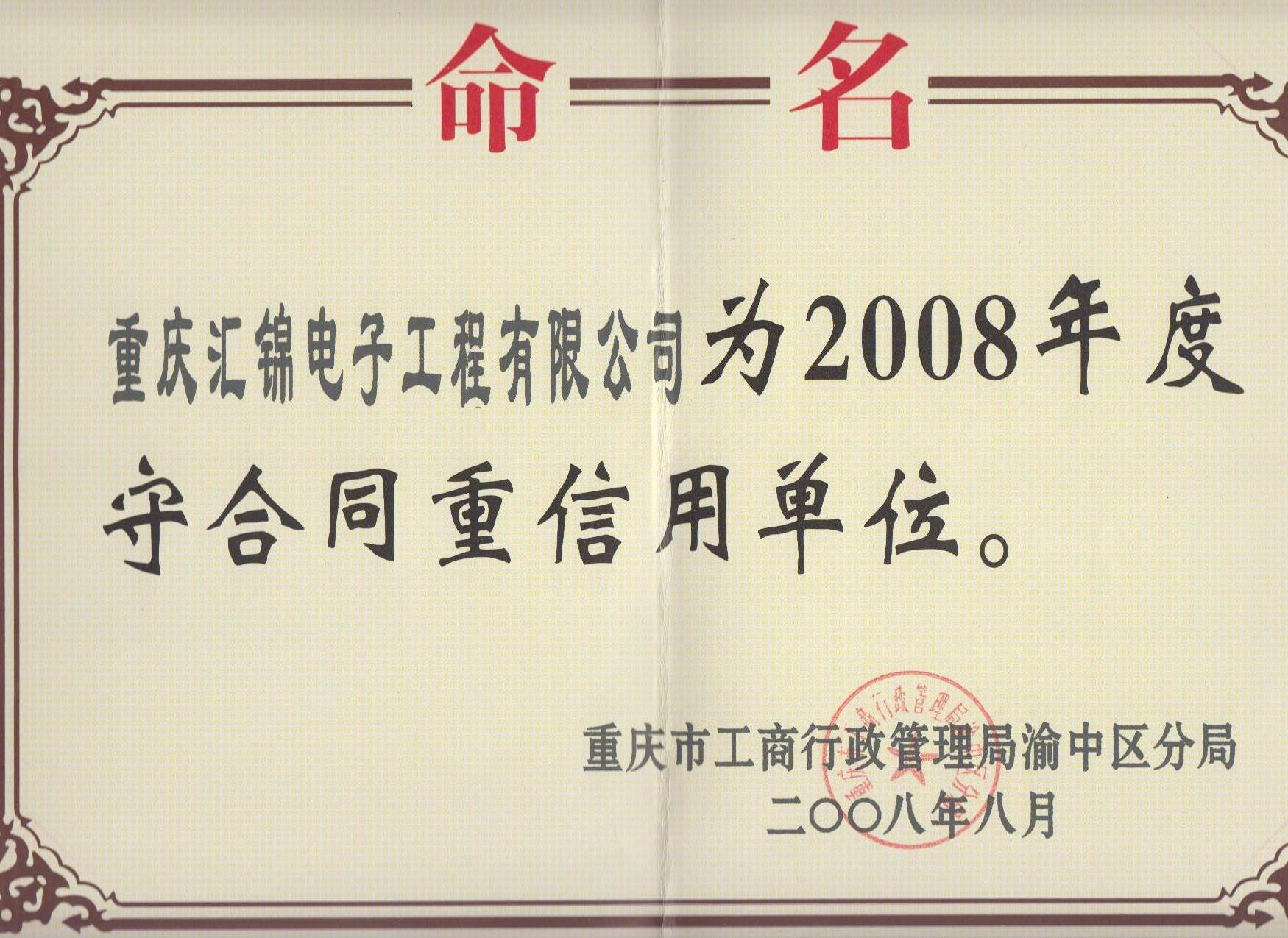 守合同重信用資質08.jpg